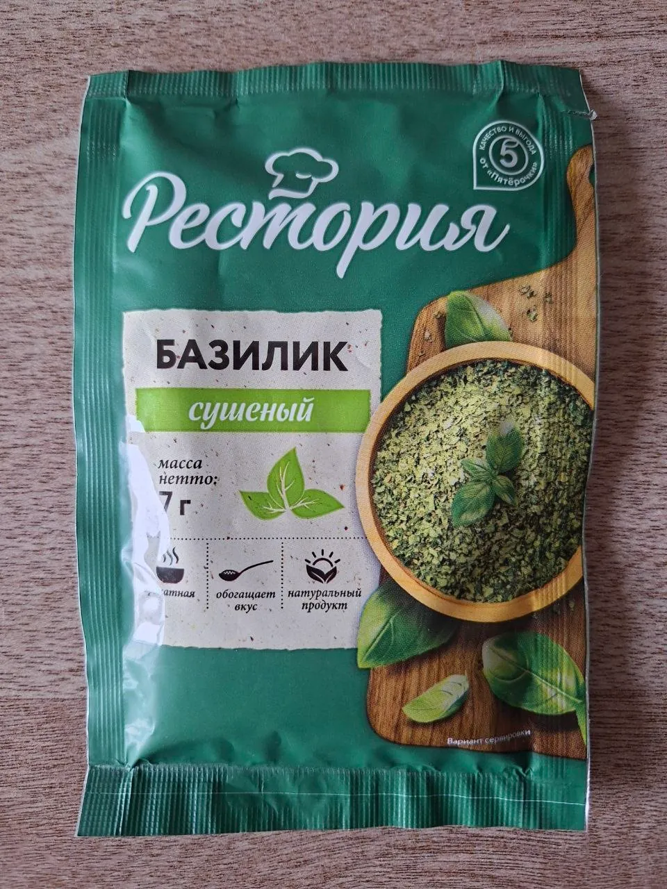 Сушёный базилик в упаковке 7 грамм 1