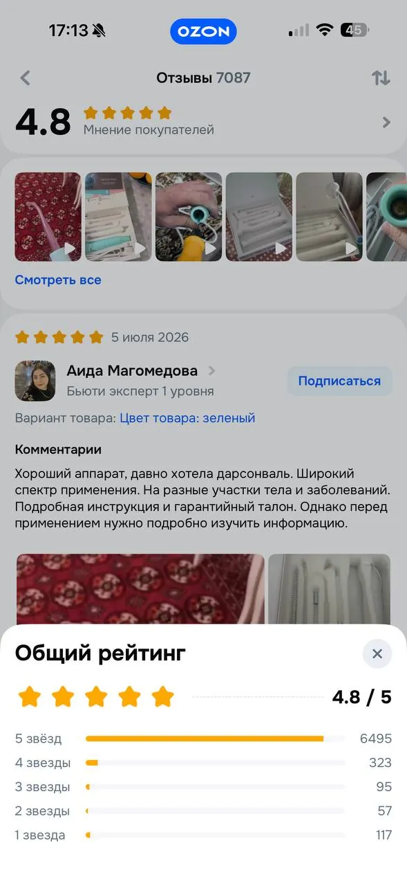 Аппарат дарсонваль для косметических процедур 6