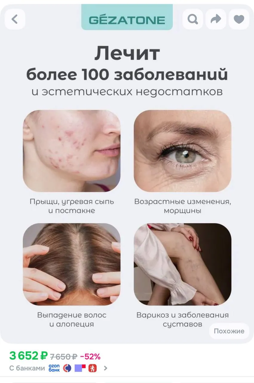 Аппарат дарсонваль для косметических процедур 3