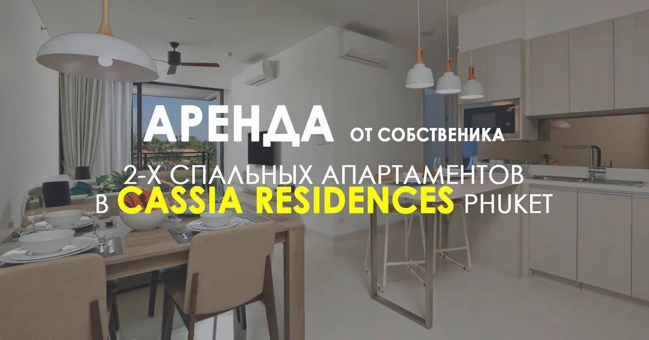 Апартаменты с 2 спальнями в Cassia Residences, Лагуна 1