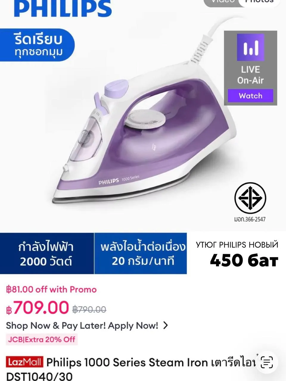 Новый утюг Philips в Паттайе 1