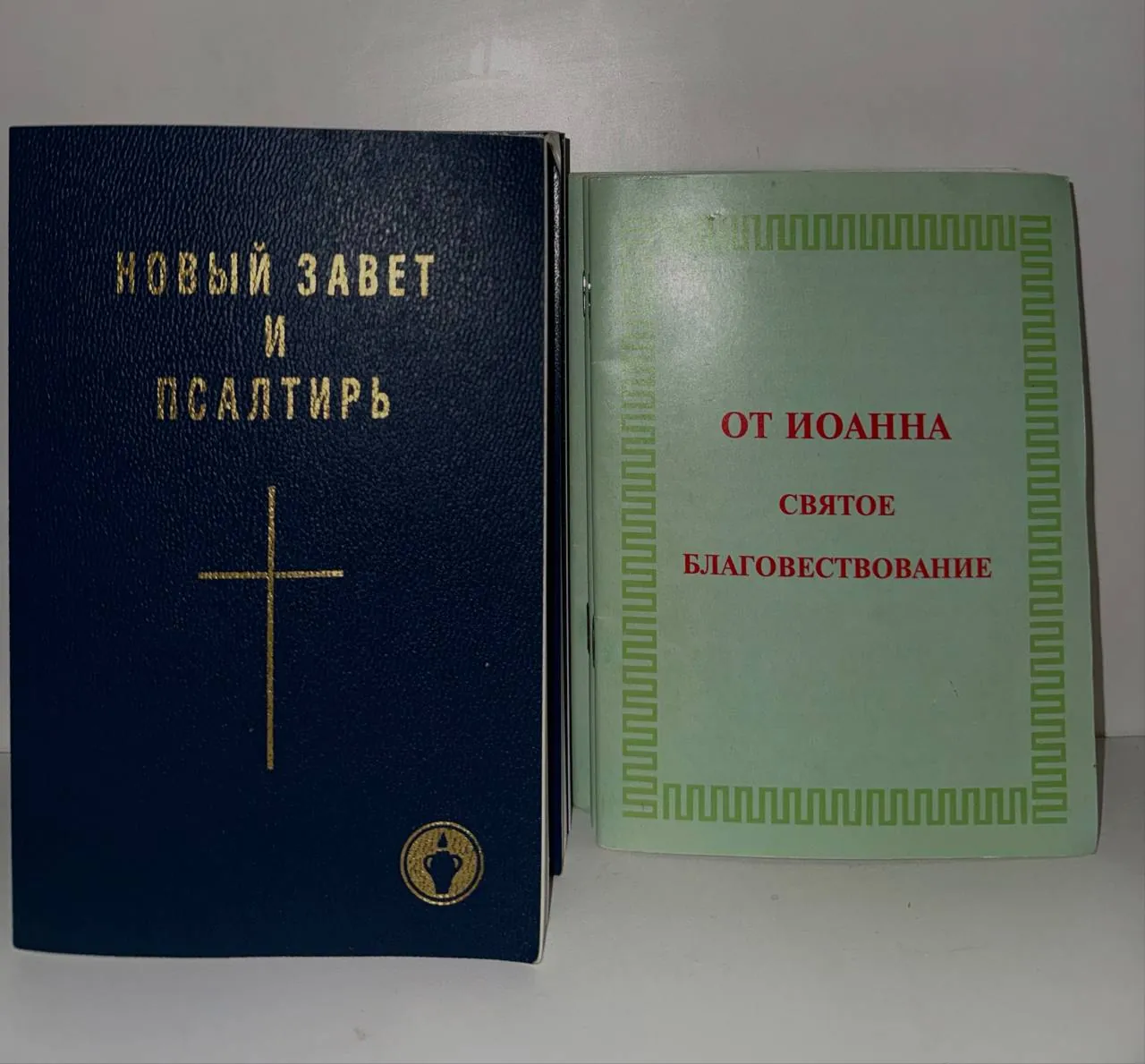 Евангелие в синодальном переводе 1