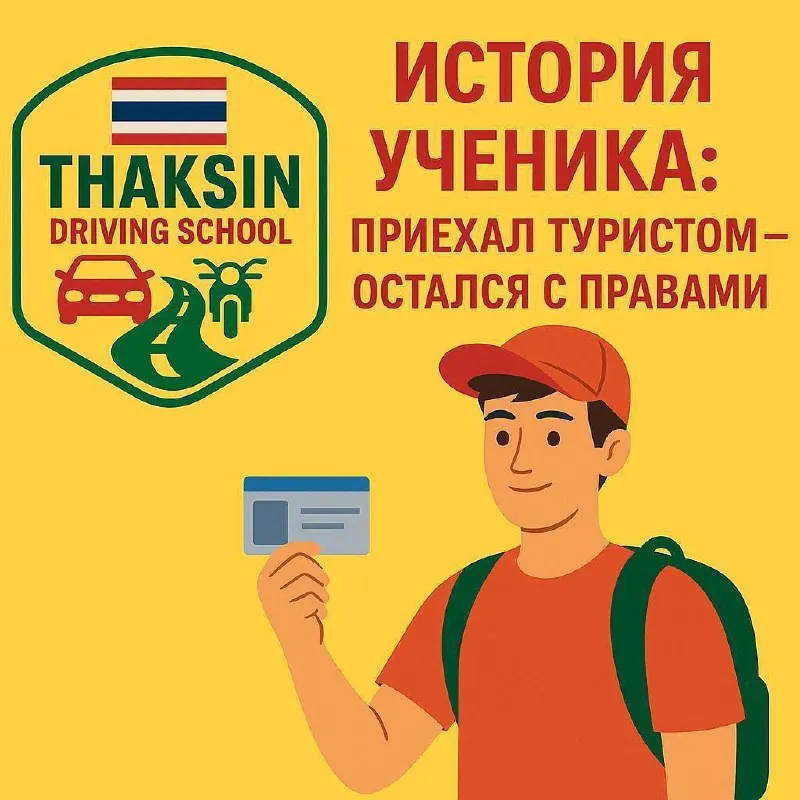 Помощь в получении водительских прав 1
