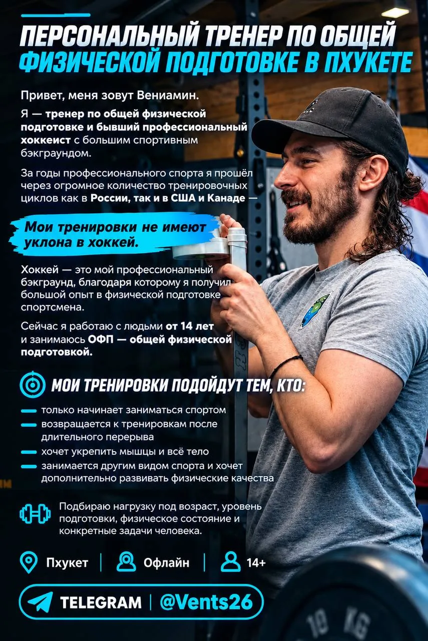 Персональный тренер в залах Пхукета 1