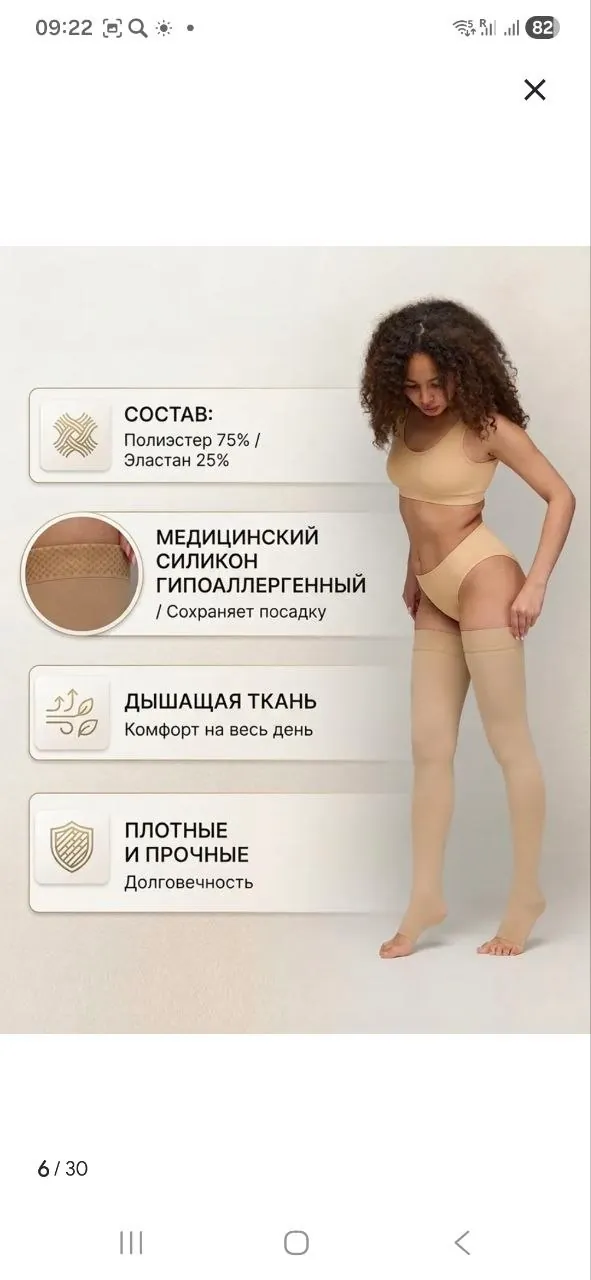 Компрессионные чулки размера M 5