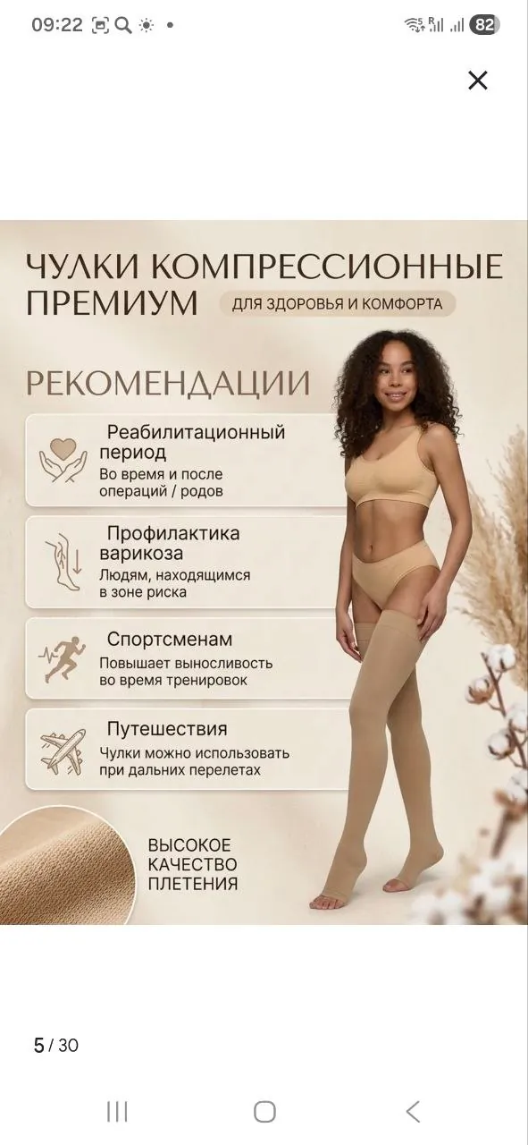 Компрессионные чулки размера M 3