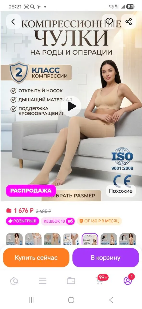 Компрессионные чулки размера M 2