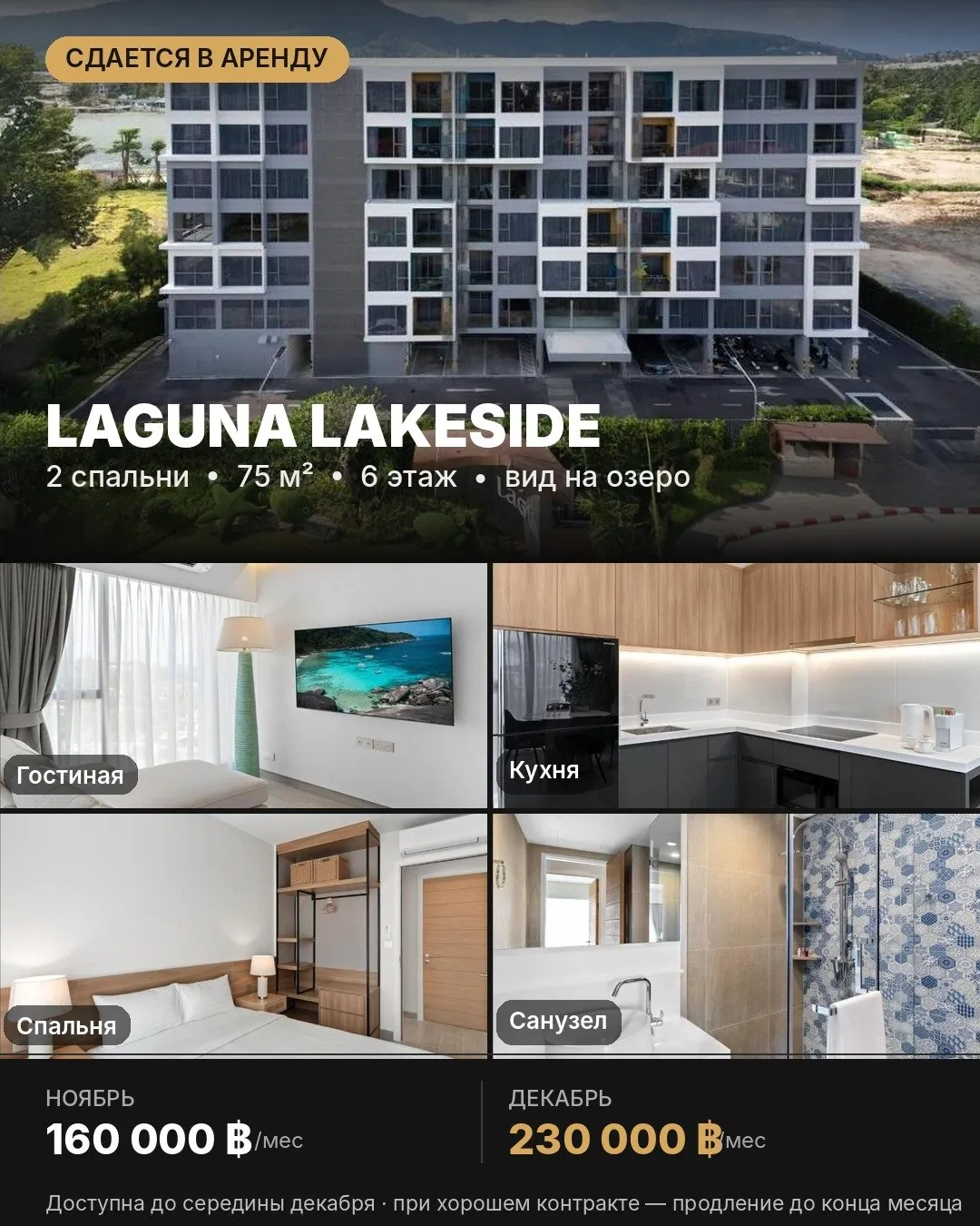 Апартаменты с 2 спальнями в Laguna Lakeside 1