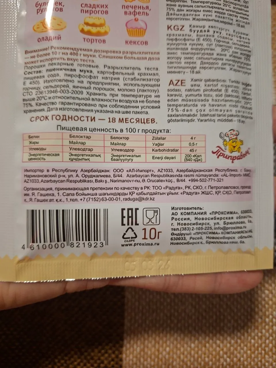 Разрыхлитель теста 3