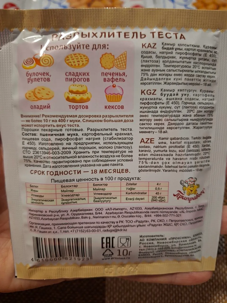 Разрыхлитель теста 2