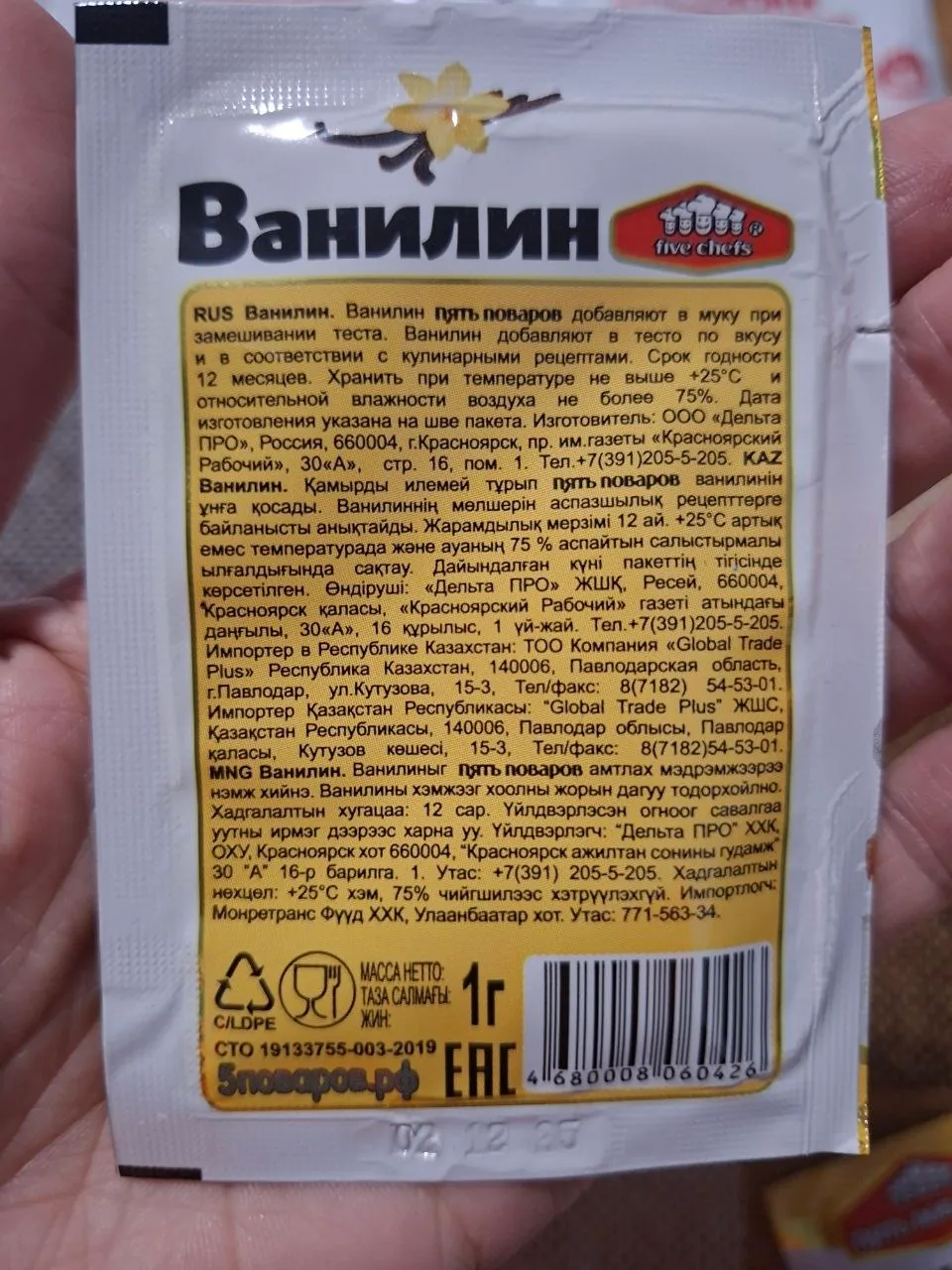 Ванилин в пакетиках 1.5 г 6