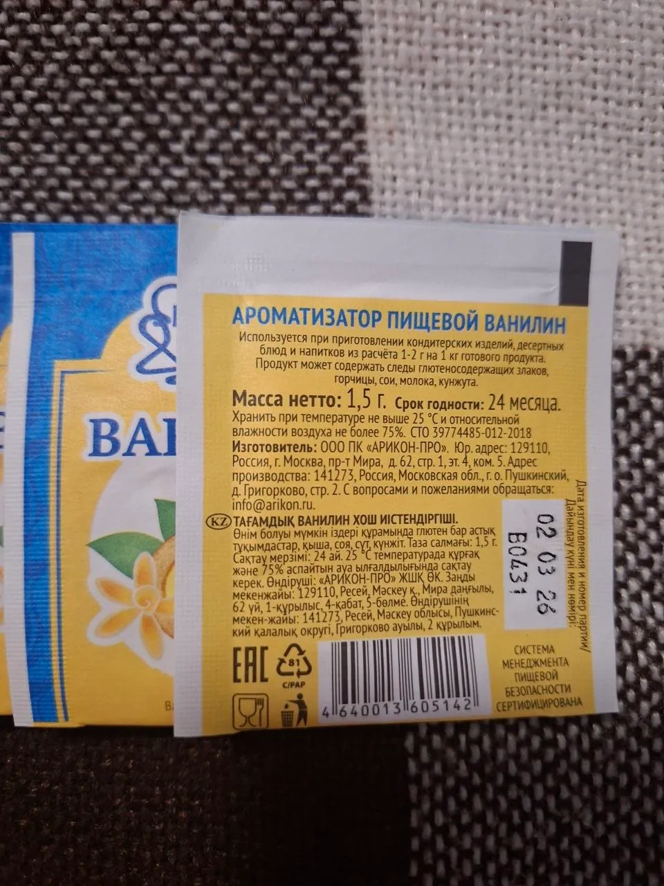 Ванилин в пакетиках 1.5 г 4