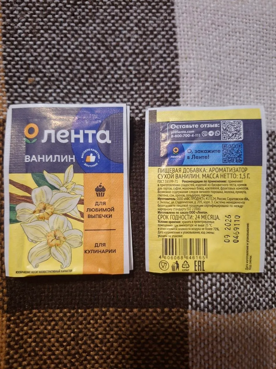 Ванилин в пакетиках 1.5 г 6