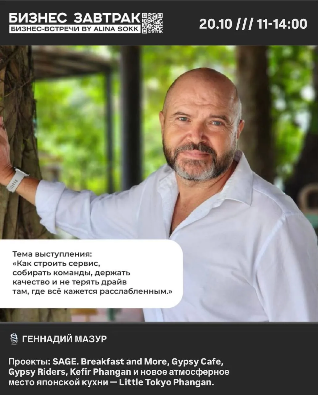 Еженедельная бизнес-встреча предпринимателей на Пангане 1