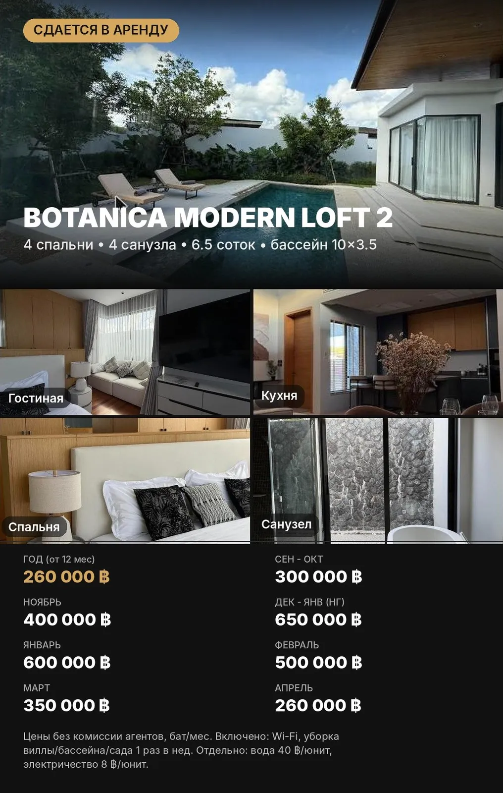 Вилла Botanica Modern Loft с 4 спальнями 1