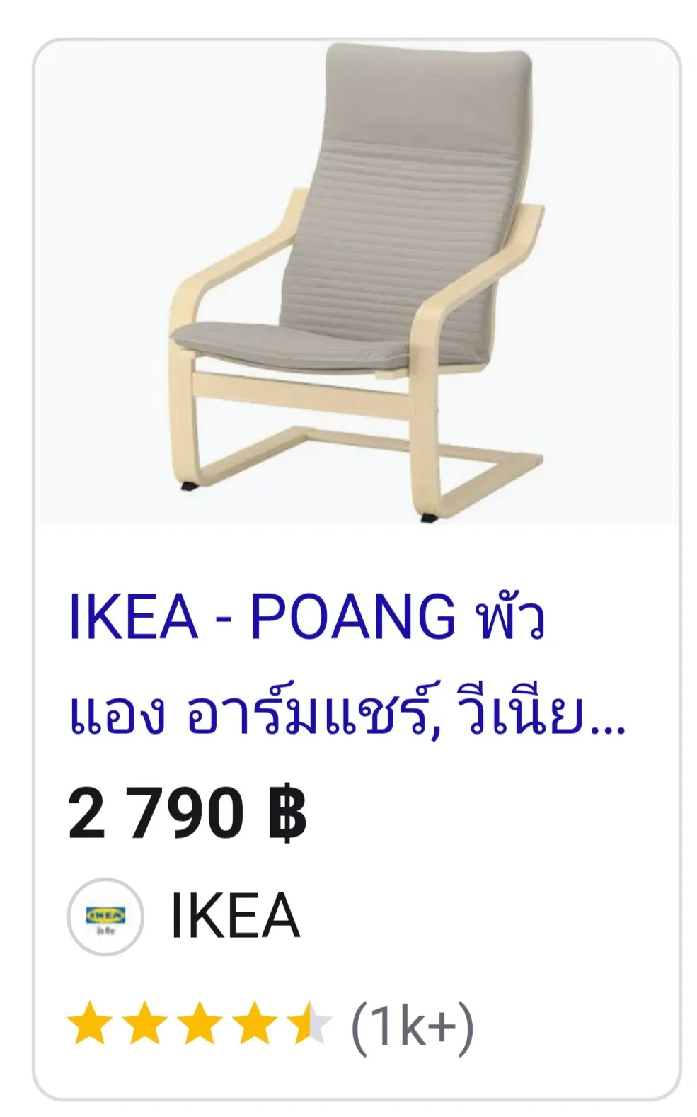 Кресло-качалка и пеленальный стол IKEA 3