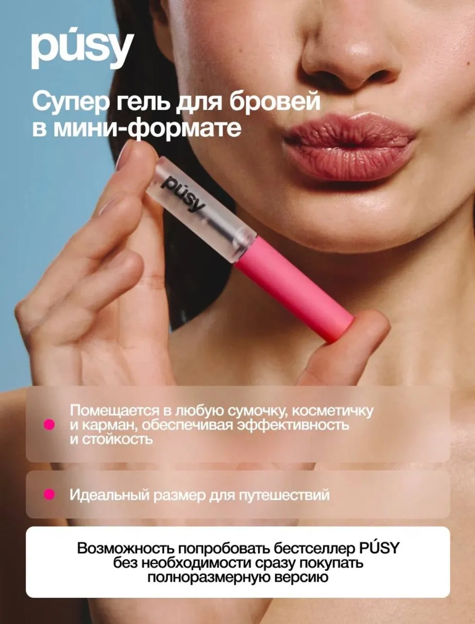 Гель для фиксации бровей PUSY Super Fix 1