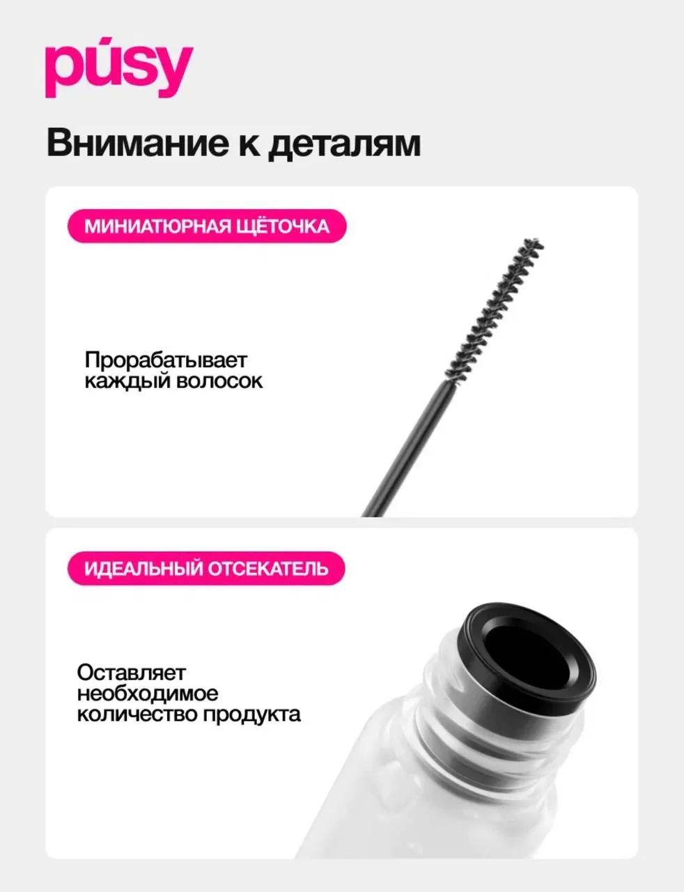 Гель для фиксации бровей PUSY Super Fix 2