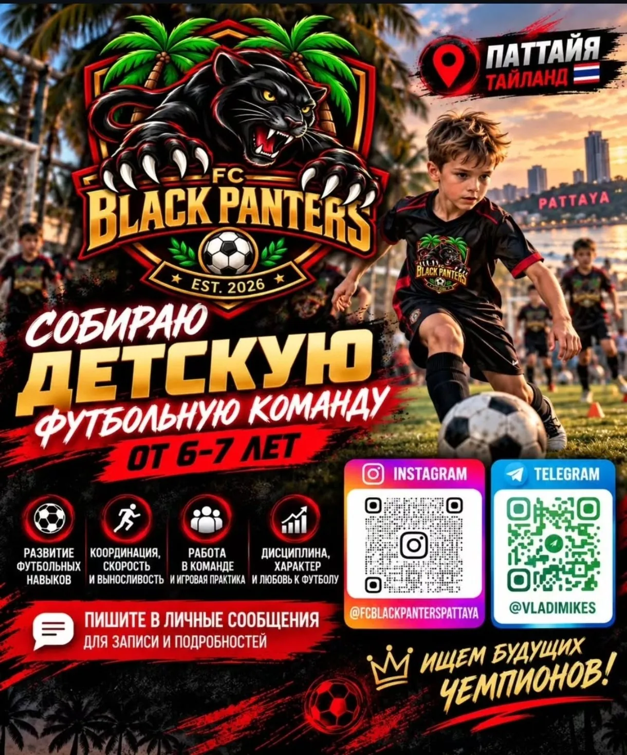 Футбольные тренировки для детей в Паттайе 1