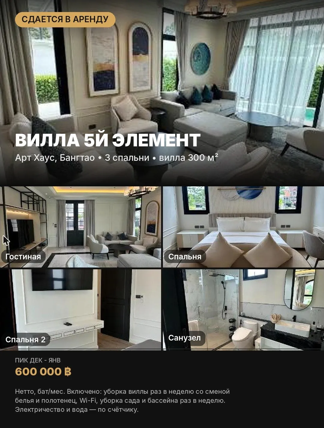 Вилла с 3 спальнями и бассейном в Арт Хаус 1