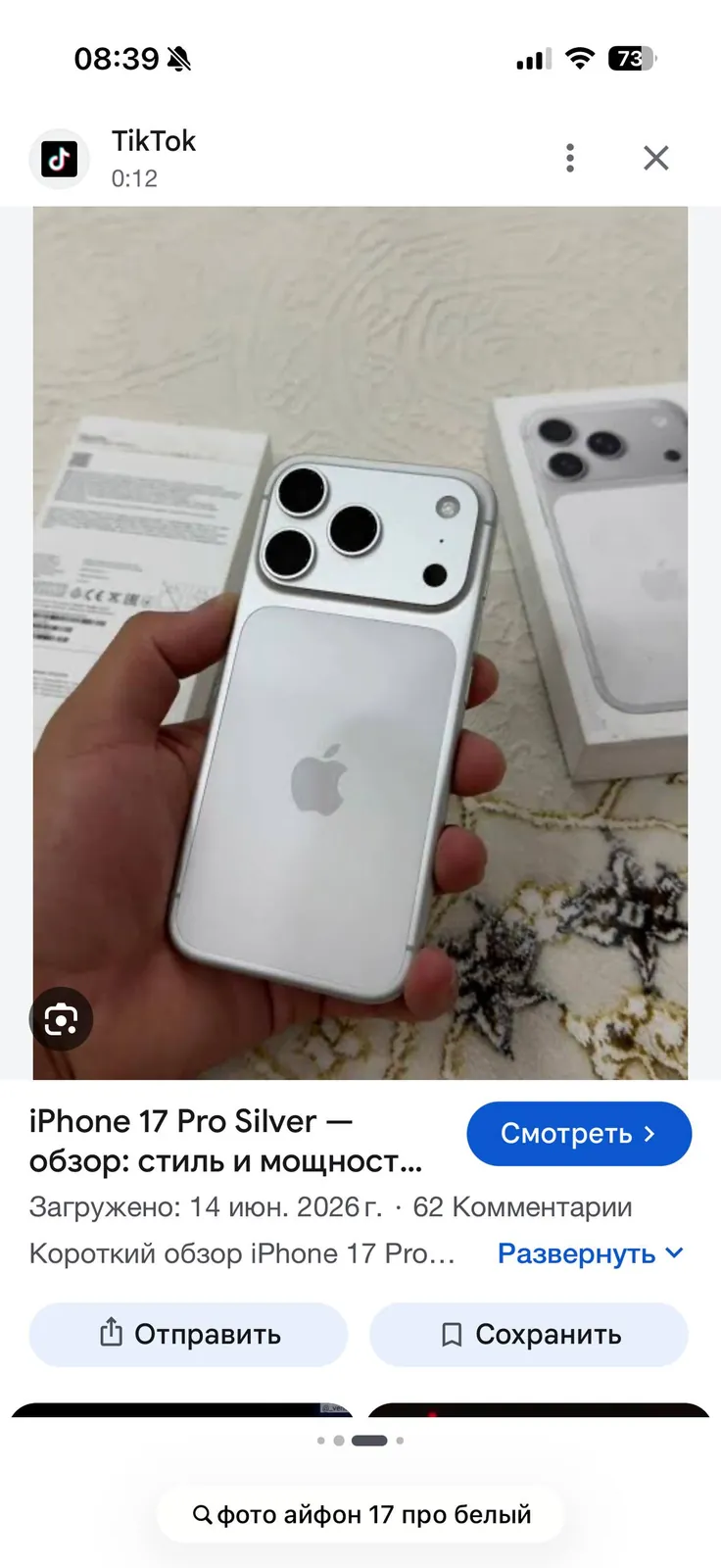 IPhone 17 Pro 512GB в отличном состоянии 1