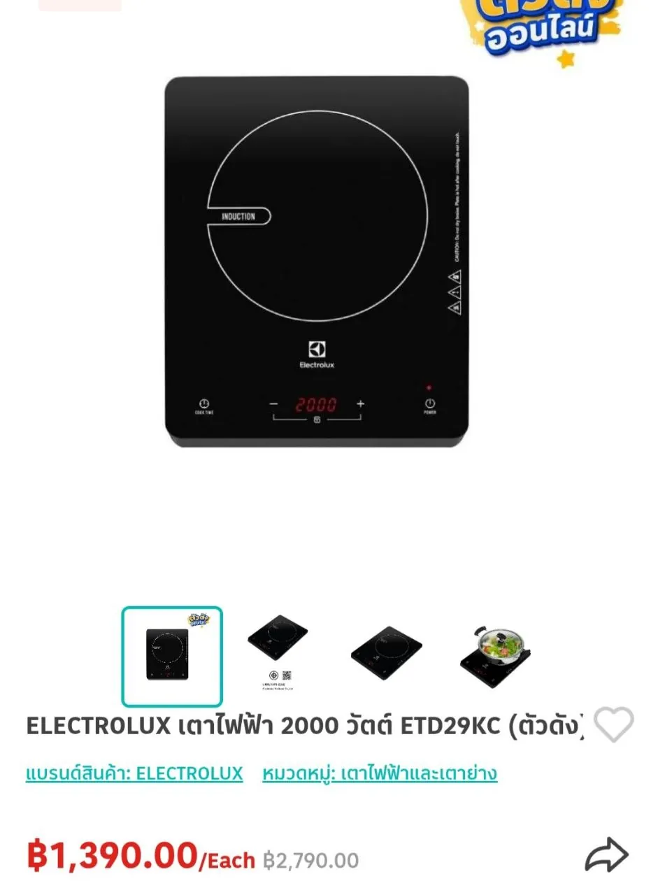 Индукционная плита Electrolux 2000W в Паттайе 2