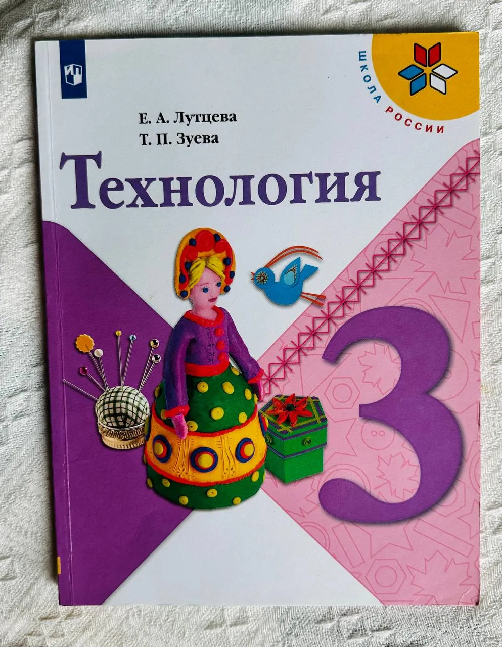 Комплект учебников «Школа России» за 3 класс 7
