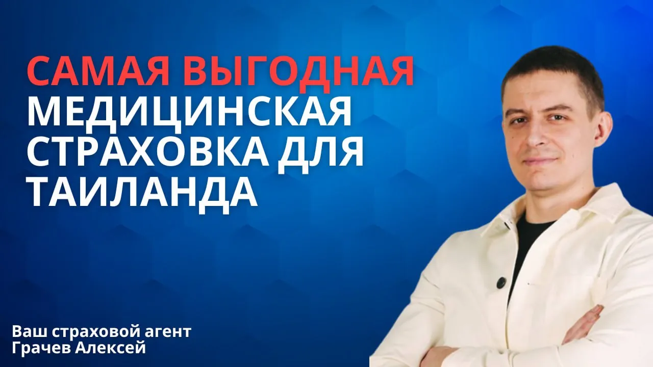 Подбор доступной медицинской страховки 1
