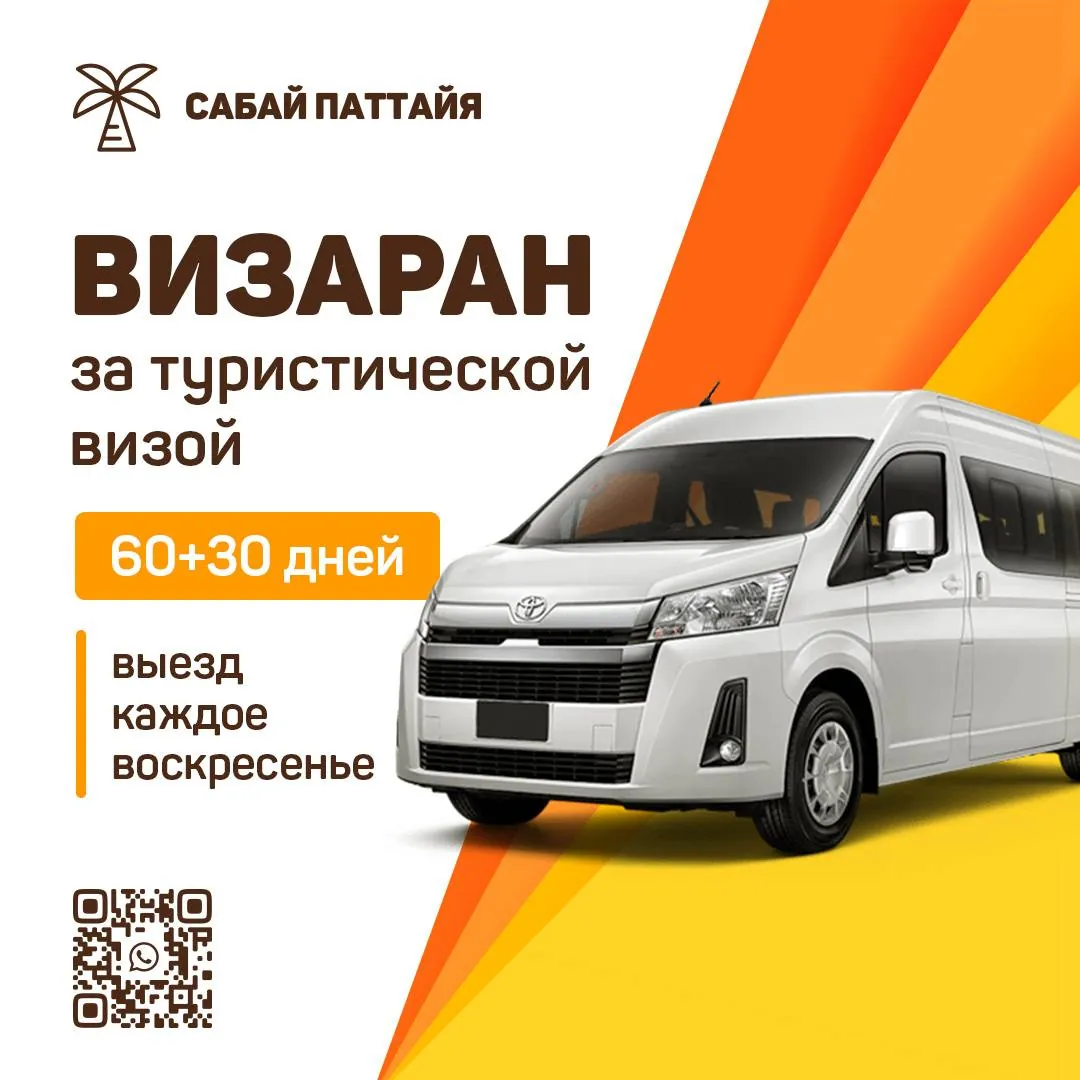 Виза-ран в Лаос на минивэне 1