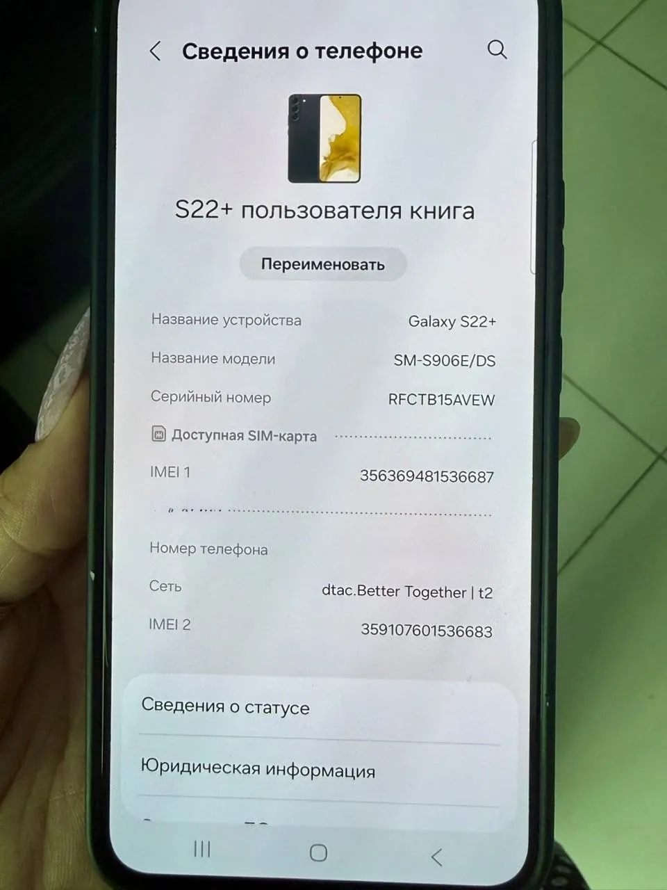 Смартфон Samsung Galaxy S22 Plus с чехлом 5