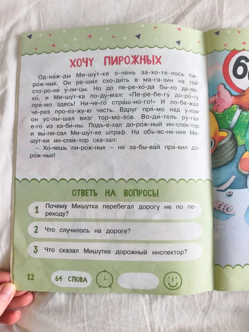 Тренажёр для чтения для детей 3
