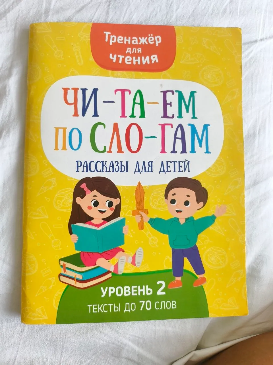 Тренажёр для чтения для детей 1
