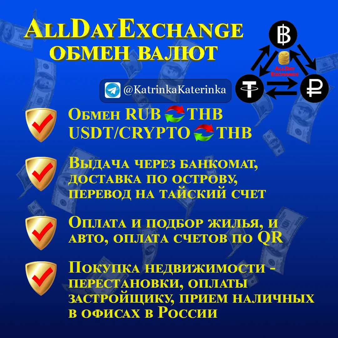 Обмен рублей и криптовалюты на баты 1