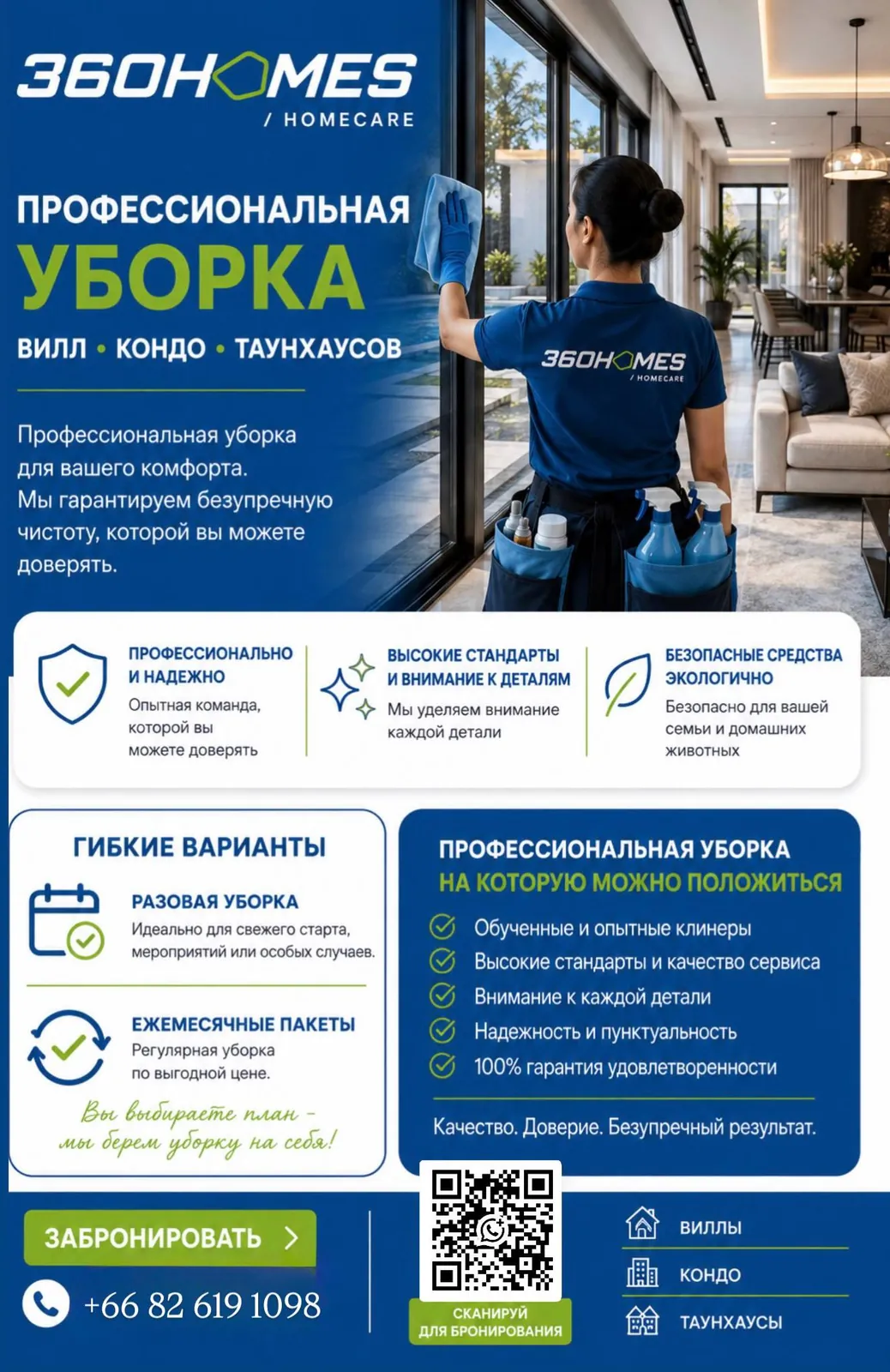 Клининговые услуги на Пхукете 1