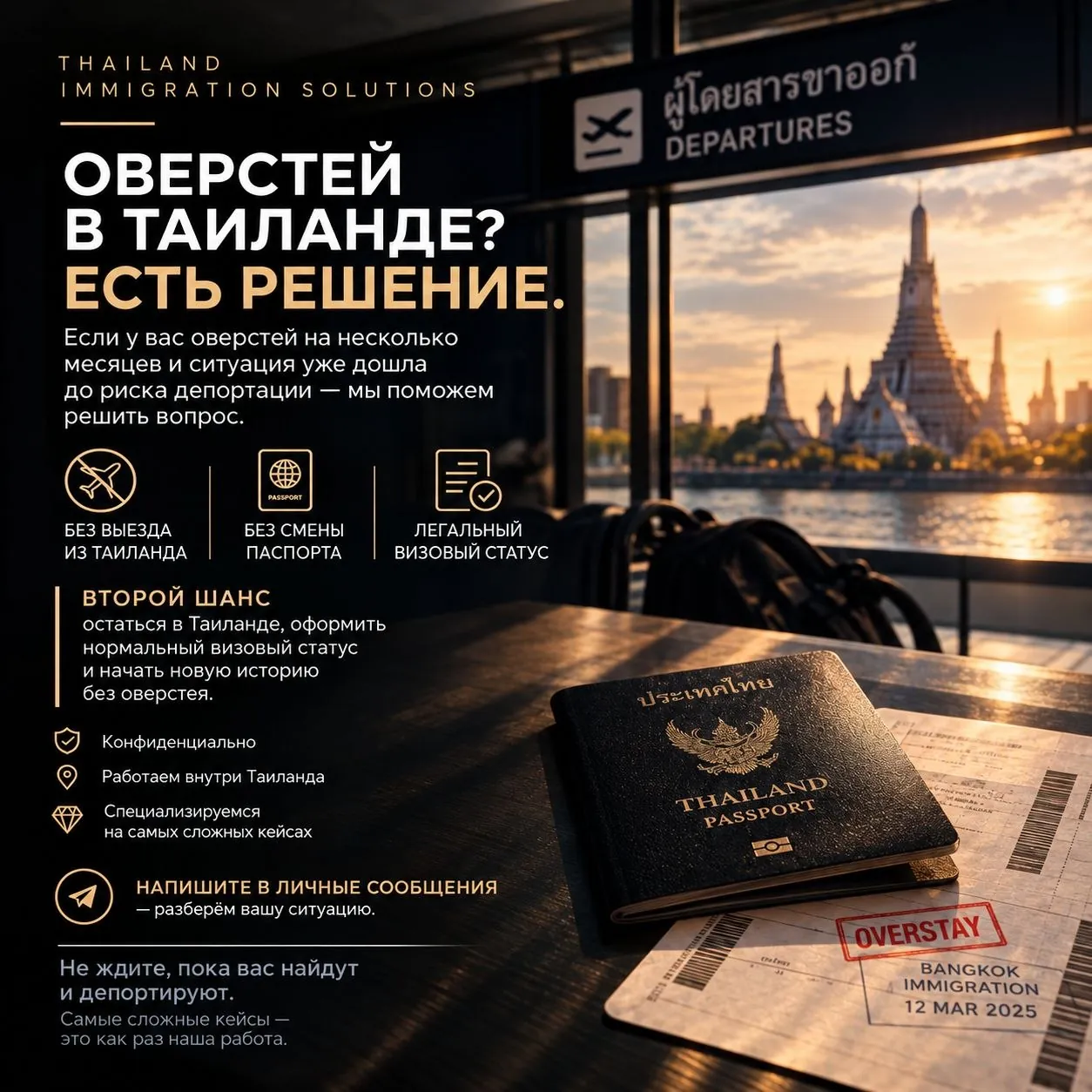 Помощь с решением оверстея в Таиланде 1