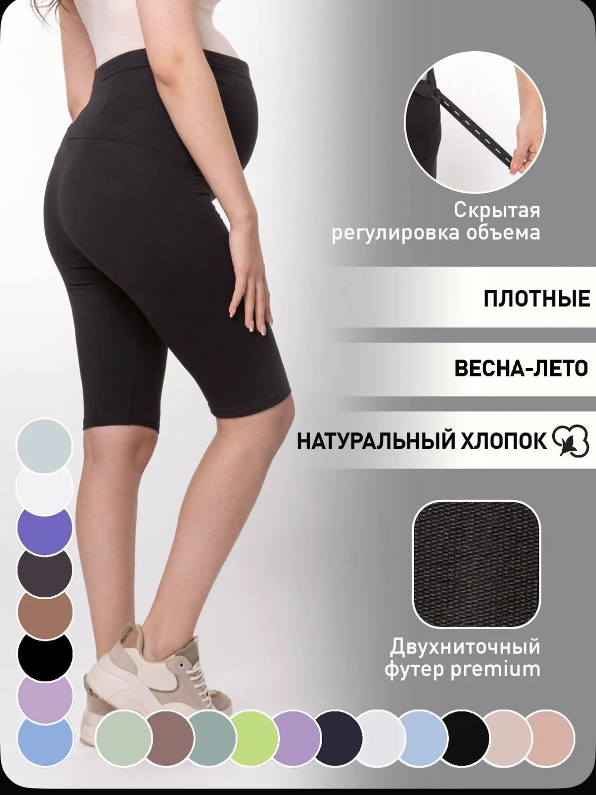Велосипедки для беременных, размер 40 1