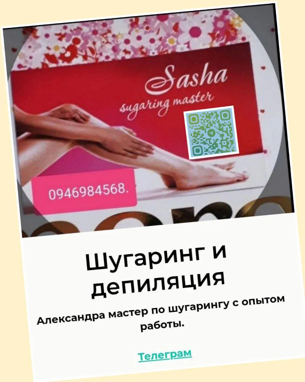 Услуга профессиональной эпиляции для женщин и мужчин 1