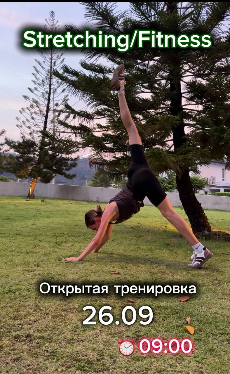 Тренировки для осанки и гибкости 1