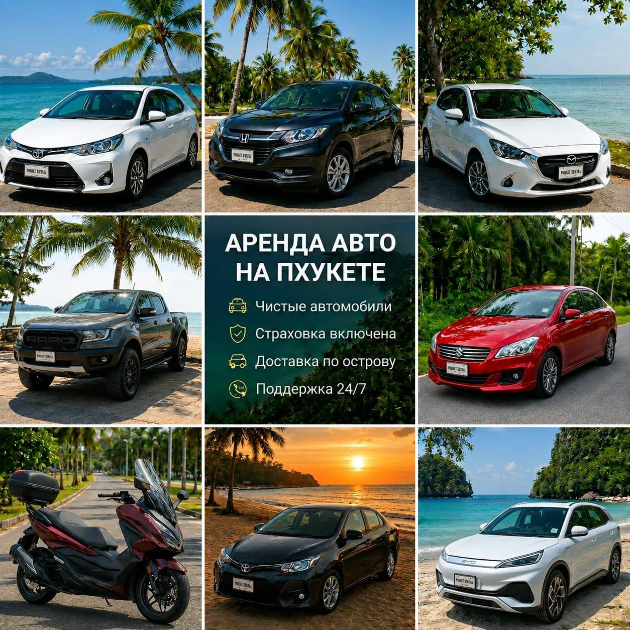 Аренда авто на Пхукете от компании 1