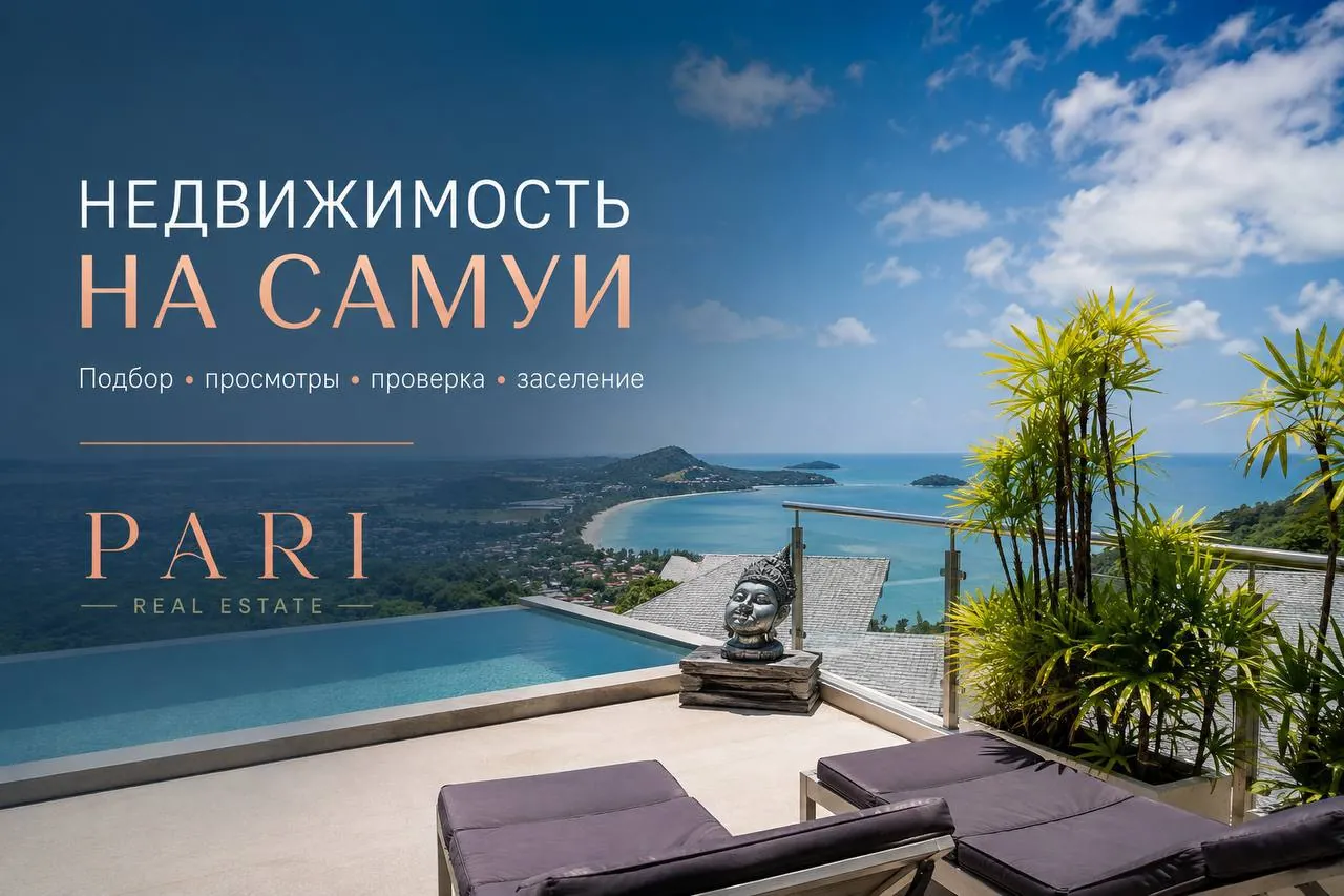 Подбор и аренда недвижимости на Самуи 1