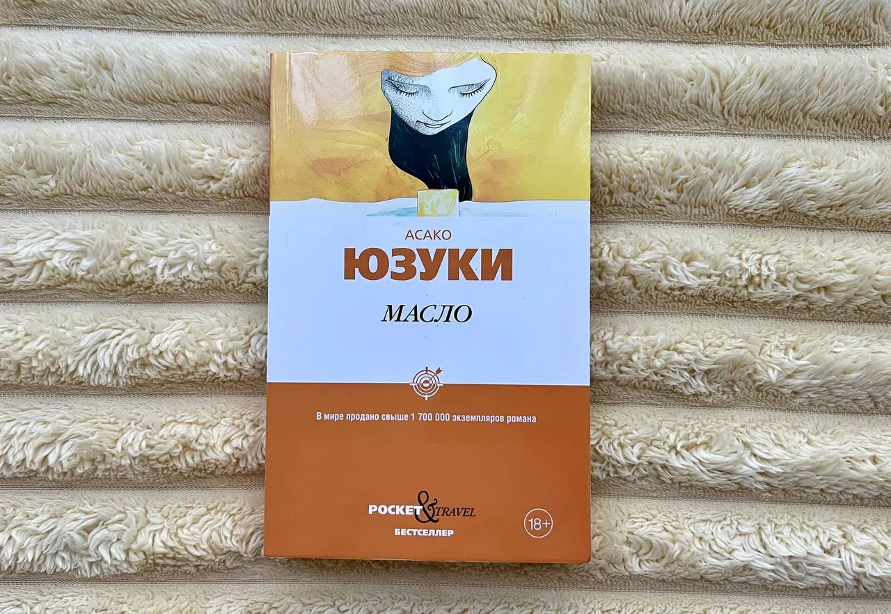 Книга «Масло» для самовывоза в Бангкоке 1