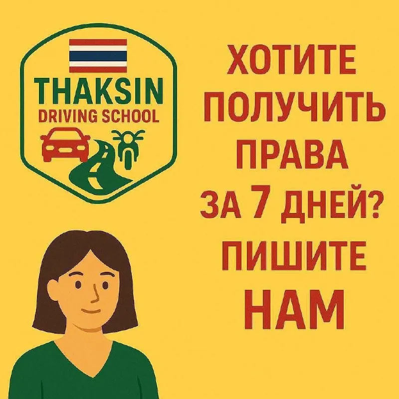 Помощь в получении водительских прав 1