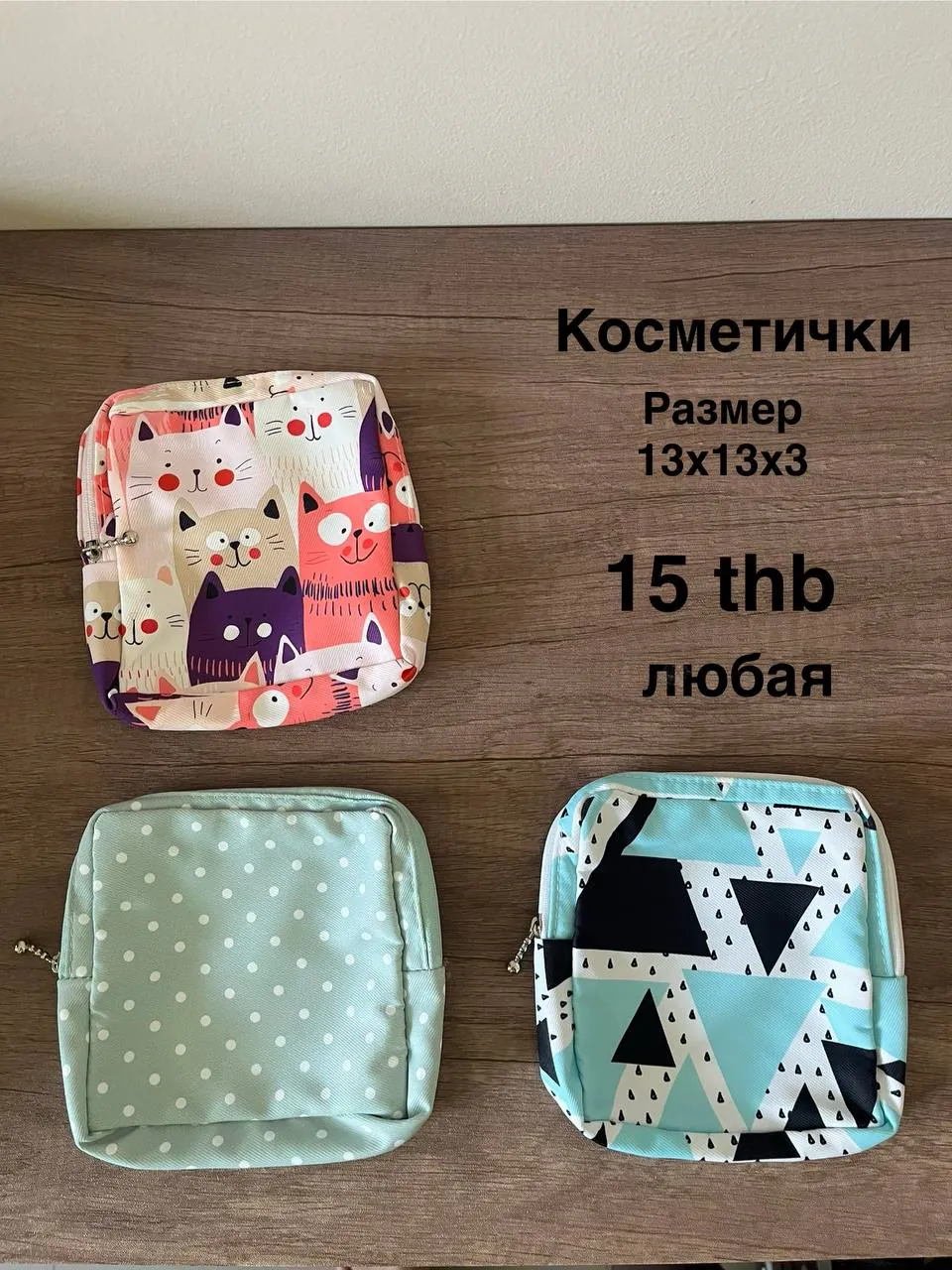 Косметички и органайзеры на Пхукете 4