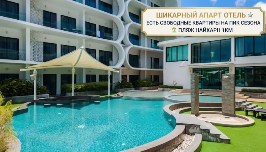 Апартаменты на Пхукете в Найхарне 1